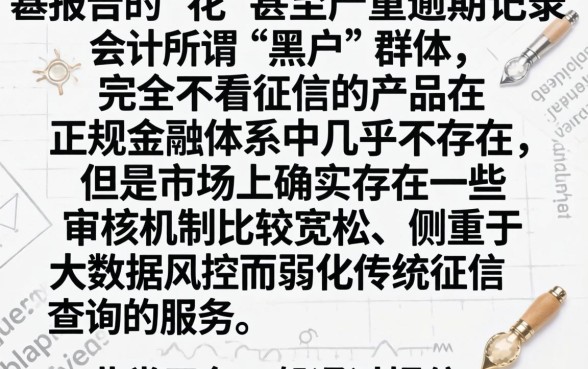 黑花了借款不看征信吗，整合5个黑户可以借款的网贷app
