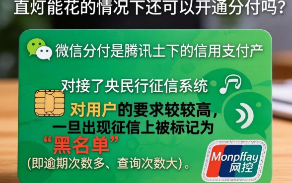 征信黑花了还能开通分付吗，深入剖析5个能百分百通过的网贷app