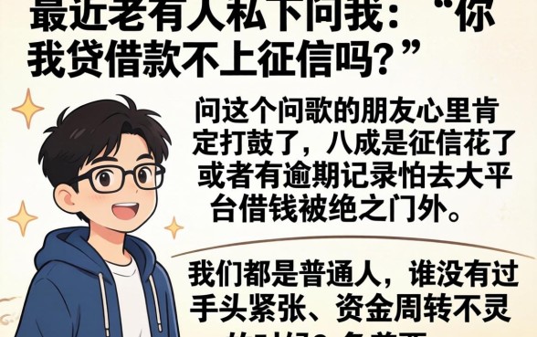 你我贷借款不上征信吗,理出5个双黑户必下款的口子