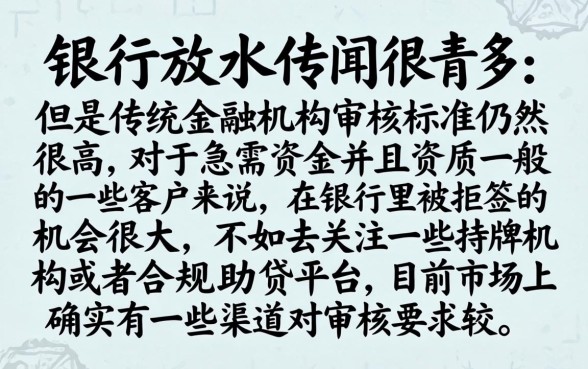 哪个银行贷款口子放水，筛选5个手机和身份证快速借钱口子