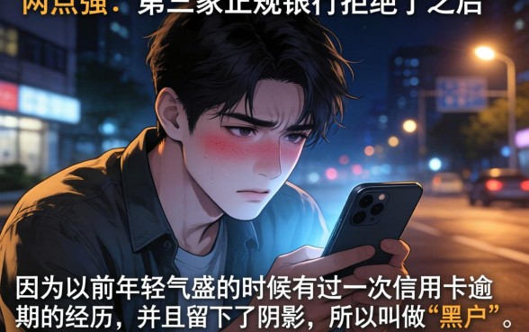 还有黑户下款的口子吗，条列五个高炮无视逾期能下的平台