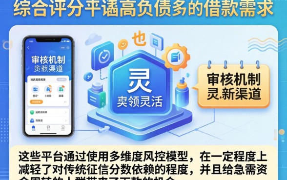 刚出来的借款口子，筛选五个综合评分不足有负债都能下款app