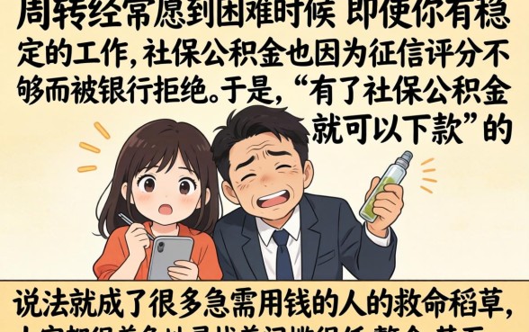 有社保公积金就能下款的口子，详细阐述五个无视评分的贷款软件