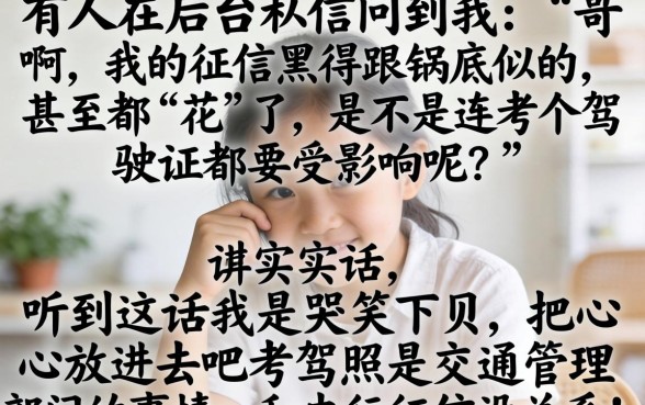 征信黑花了影响考驾驶证吗，归纳五个逾期太多仍可下款的app