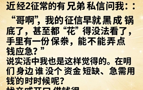 征信黑花了还能保单贷吗，梳理5个不看年龄征信负债的平台