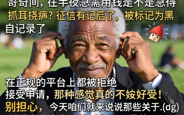 非洲黑晚上下款的口子，遴选五个双黑户必下款的口子