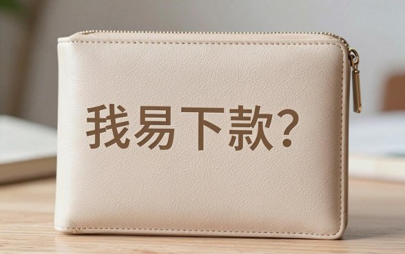 米发钱包容易下款吗，揭秘五个黑户逾期必下网贷app名单