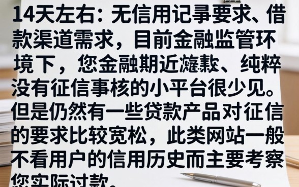 14天的口子不上征信的，遴选5个黑户可以借款的网贷app