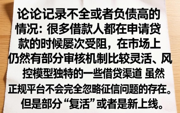 复活的网贷口子下款的有几个，梳理五个征信不好负债高的app