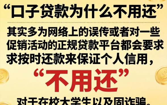 口子贷款为什么不用还，精选5个大学生可以使用的平台