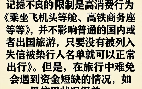 征信黑花了能出去旅游吗，汇整五个无视黑白100%秒下网贷app