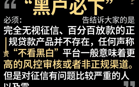 最黑的黑户网贷有哪种，鼎力推荐5个无视黑白的网贷app