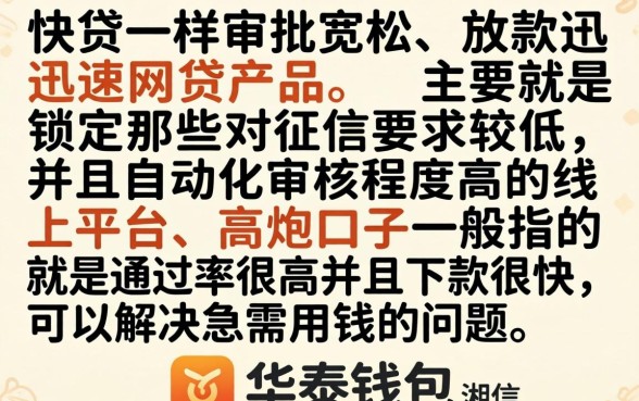 类似快贷好通过的网贷，详尽说明五个高炮口子秒下款