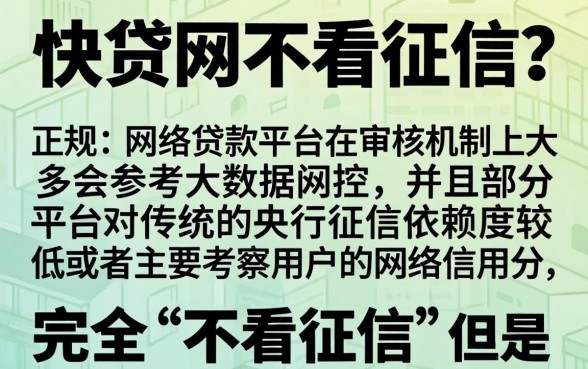 快贷网不看征信吗，深入剖析五个网贷大口子轻松借app