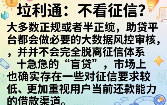 查立通不看征信吗，甄选五个网黑逾期下款口子