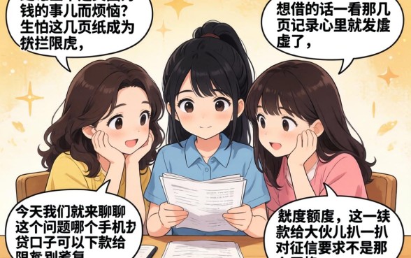 手机贷哪个口子还下款，规整5个12月能贷款的软件