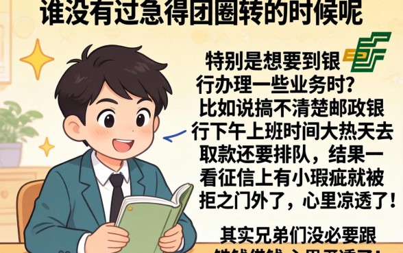 邮政银行下午上班时间，整合5个快速下款无视征信的口子