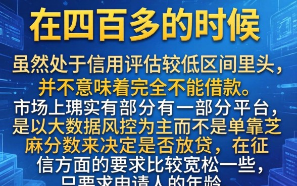 芝麻分四百多分可以贷款吗，归集5个18岁必下款的网贷软件