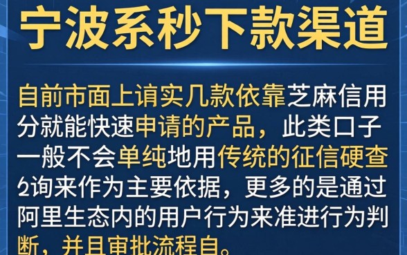 宁波系秒下款的口子，陈列五个芝麻信用可以借钱的口子