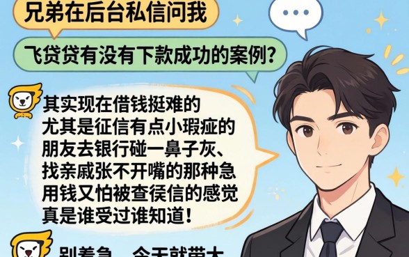 飞猪贷有下款的成功案例吗，汇整5个极速审核的网贷口子