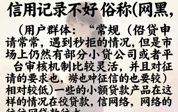 网黑课题下款的口子基本秒拒，枚举五个无视黑白户网贷app