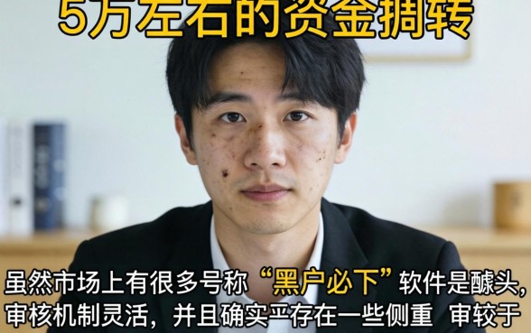 什么手机软件借钱好用6万多，枚举5个黑户都能下的app