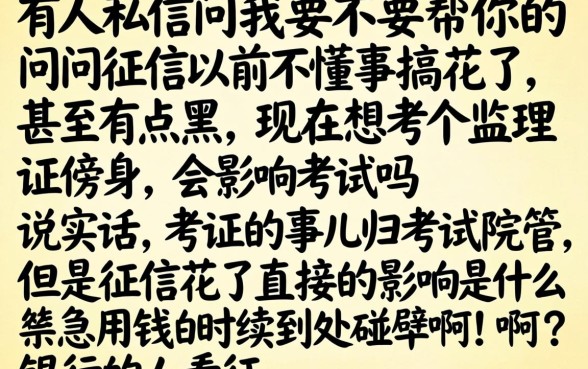 征信黑花了影响考监理证吗，归集五个分期有额度的网贷app