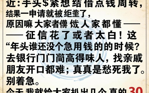 能下款的30天的口子，细致阐述5个贷款好做不看征信的口子
