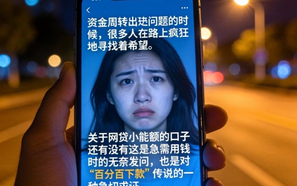 网贷下点小钱的口子有吗，深入剖析五个不看征信无视黑白百分百下款口子