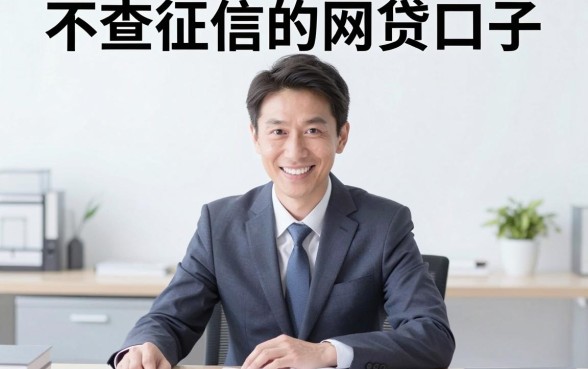 不查征信的网贷口子真的存在吗,整理五个无视花黑烂户能下款的网贷