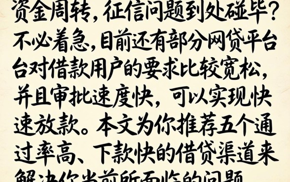 秒下款的20个小贷app，热忱推荐五个对征信宽松的网贷平台