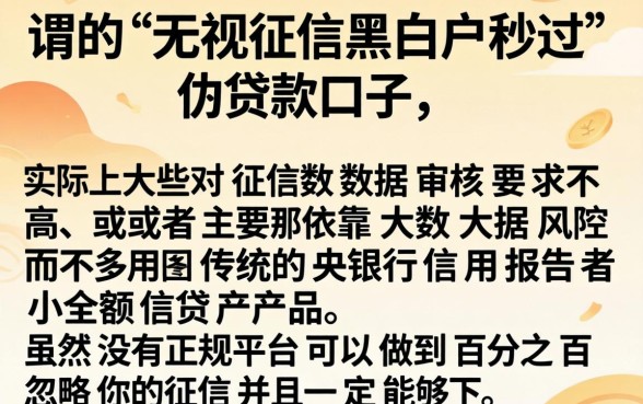 无视征信无视也能下款的口子，梳理五个无视黑白户秒过的网贷口子