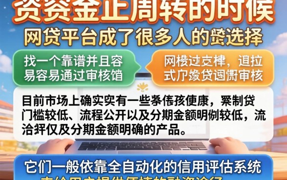 可靠好通过的网贷有哪些，概括五个分期有额度的网贷app