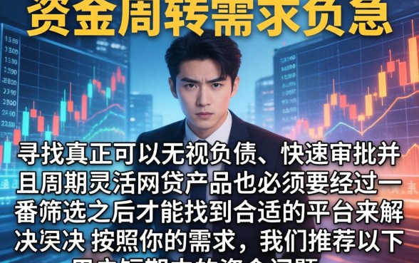 现在有什么网贷比较好的平台，整合五个无视负债快速下款长期网贷的平台