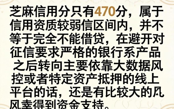芝麻分470能下款的口子，详细阐述5个门槛低易下款软件