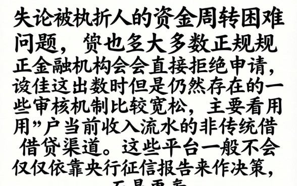 失信执行人秘下的口子，整理5个不看负债的网贷平台