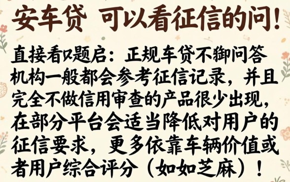 红安车贷有不看征信的吗，深入剖析五个芝麻信用可以借钱的软件