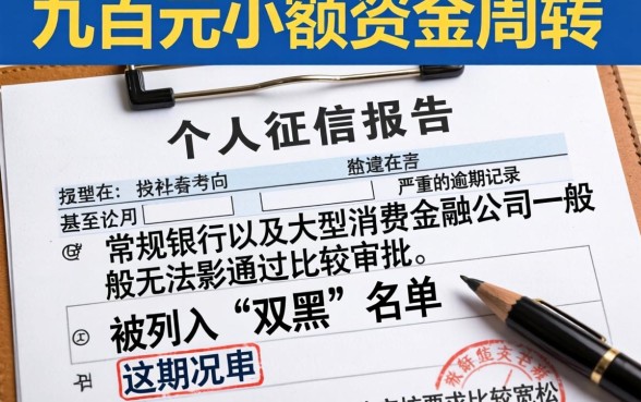 有什么网贷可以借几百的，详细阐述5个超级烂户双黑下款口子
