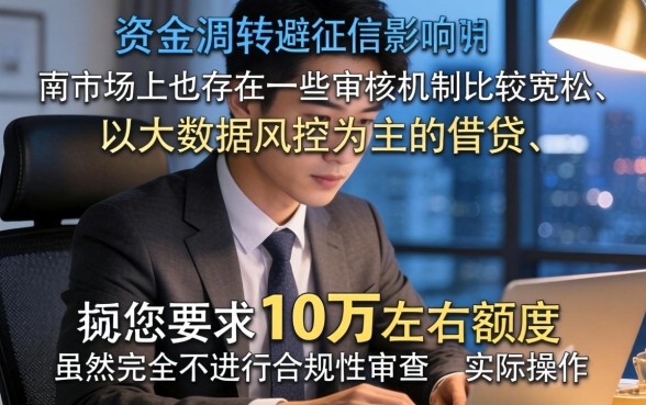 10万左右不上征信网贷，条列5个不审核夜间直接放款的网贷app
