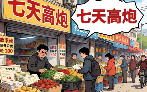 类似七天高炮秒下款的口子，理出5个值得信赖的借钱平台