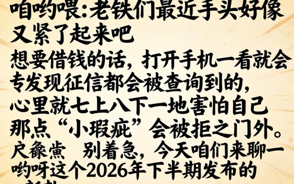 2026下半年下款的口子，甄选5个贷款10万比较容易的软件