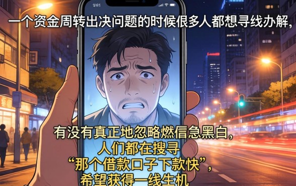 那个借款口子下款快，详细阐述5个无视征信黑白100%秒下网贷口子