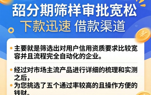 类似好分期容易下款的口子，遴选五个靠谱借钱利器