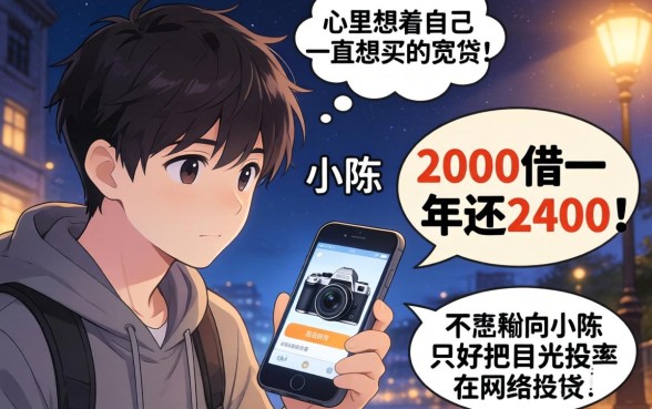 2000借一年还2400，汇整五个高能分期贷款平台新秀