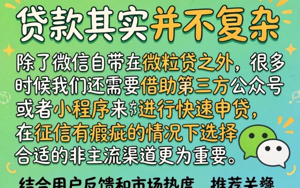 用微信怎么贷款呢，汇整五个黑户借款口子