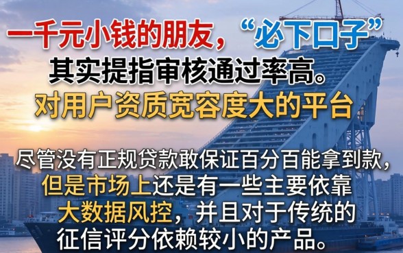 网贷一千必下的口子，鼎力推荐五个无视评分的贷款app