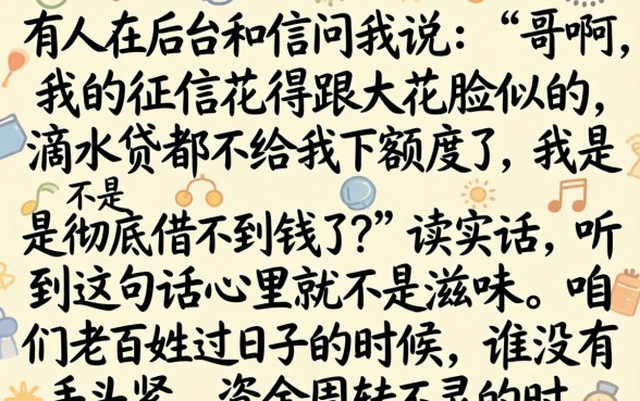 征信花了滴水贷还能借吗，汇总五个不看年龄征信负债的口子