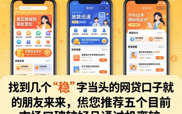 能下的口子都在这里，汇总5个秒批通过的网贷软件