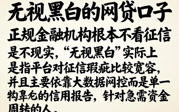 来个网给能下款的口子，罗列5个无视黑白的网贷软件
