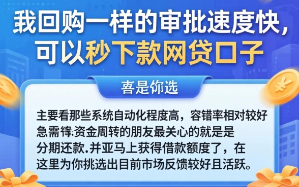 类似趣回购秒下的口子，倾情分享5个分期有额度的网贷口子